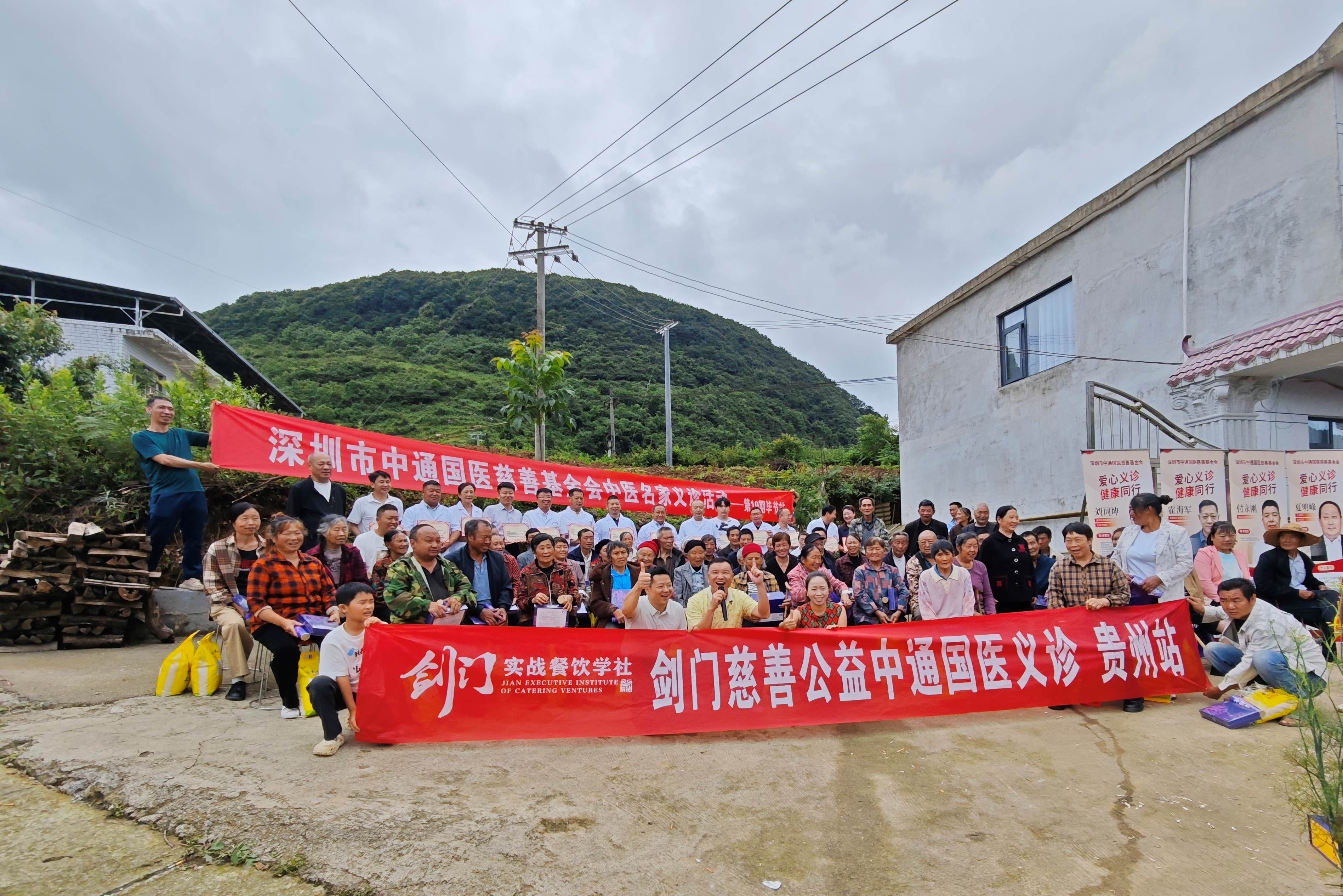 爱心义诊健康同行｜深圳市中通国医慈善基金会公益义诊走进贵州